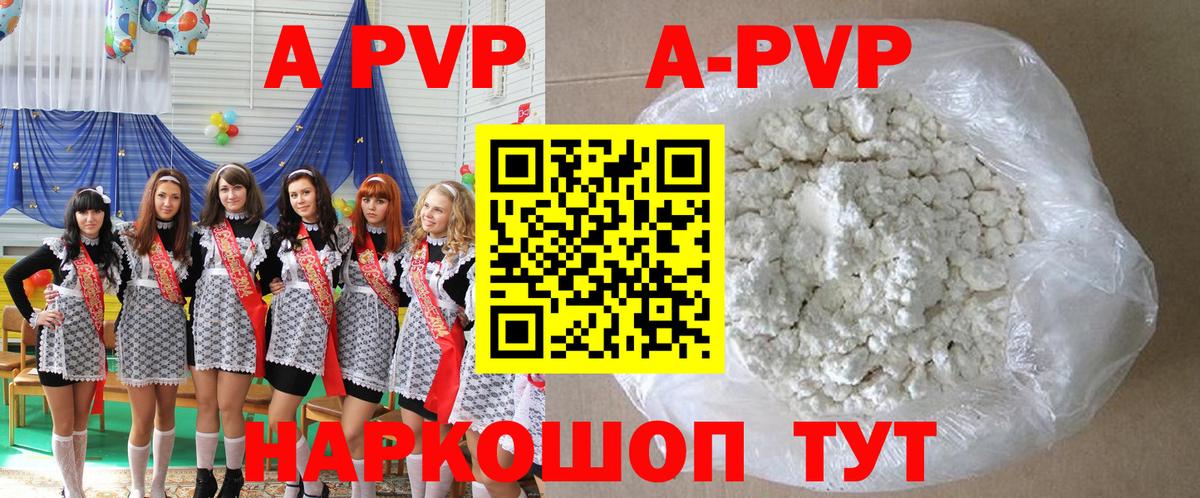 APVP Соль  Alpha-PVP Соль  APVP  Вход с VPN  Alpha-PVP кристаллы  Усть-Джегута 