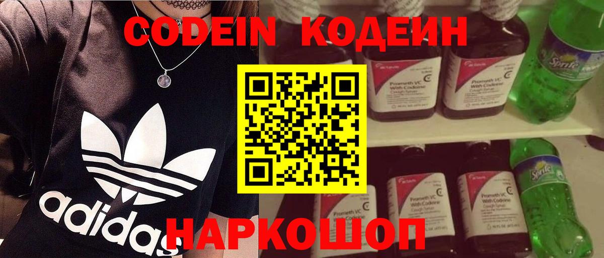 Кодеиновый сироп Lean напиток Lean (лин) Усть-Джегута