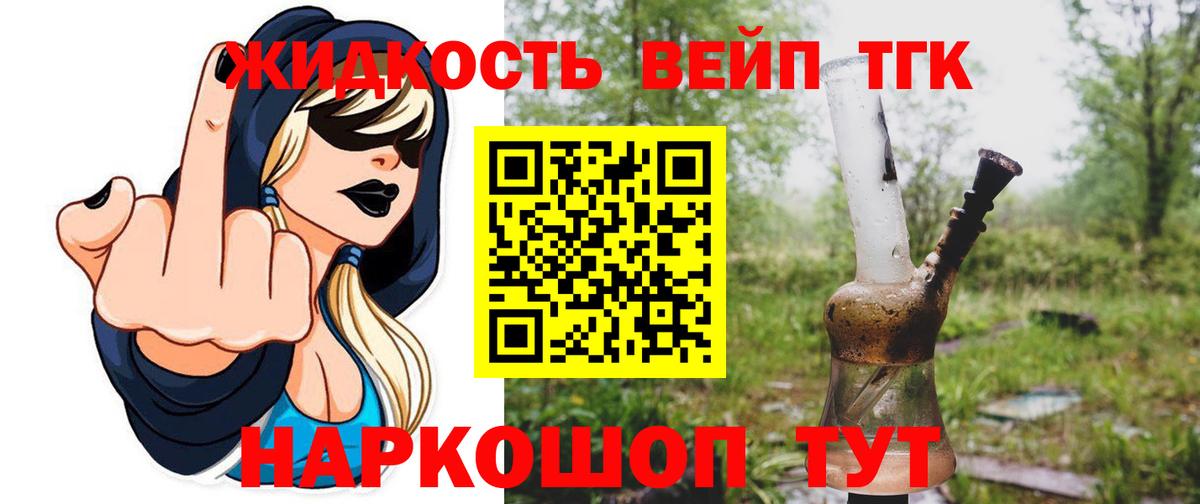 ТГК вейп с тгк Усть-Джегута